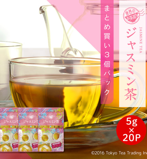 【まとめ買い3個パック5％OFF】世界のお茶巡り ジャスミンティー（台湾茶 お徳用ティーバッグ ジャグ&ペットボトル用 5g×20包×3個）