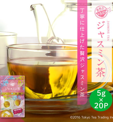 世界のお茶巡り ジャスミンティー（台湾茶 お徳用ティーバッグ ジャグ&ペットボトル用 水出し可 5g×20包）