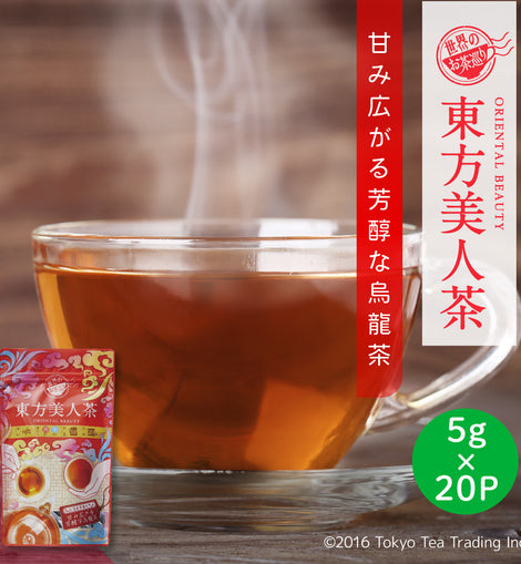 世界のお茶巡り 東方美人茶（台湾烏龍茶 お徳用ティーバッグ ジャグ&ペットボトル用 水出し可 5g×20包）