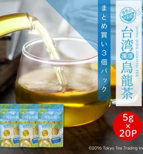 【まとめ買い3個パック5%OFF】世界のお茶巡り 台湾凍頂烏龍茶（台湾烏龍茶 お徳用ティーバッグ ジャグ&ペットボトル用 水出し可 5g×20包×3個）