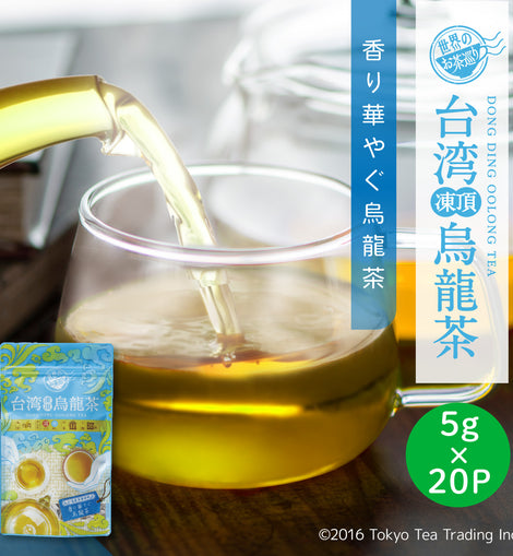 世界のお茶巡り 台湾凍頂烏龍茶（台湾烏龍茶 お徳用ティーバッグ ジャグ&ペットボトル用 水出し可 5g×20包）