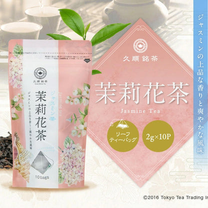 久順銘茶 ジャスミン茶（台湾茶 茶葉が開くリーフティーバッグ 2g×10包）