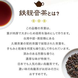 久順銘茶 鉄観音茶（台湾烏龍茶 茶葉が開くリーフティーバッグ 2g×10包）