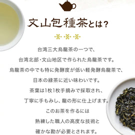 久順銘茶 文山包種茶（台湾烏龍茶 茶葉が開くリーフティーバッグ 2g×10包）