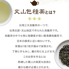 久順銘茶 文山包種茶（台湾烏龍茶 旨味とカテキンパワーを引き出せる氷水だしに最適 茶葉 40g）