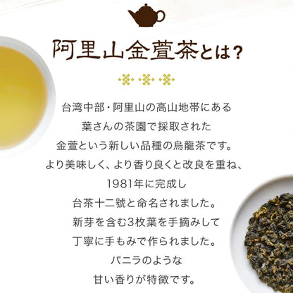 ≪定期購入なら10％OFF！≫【まとめ買い3個パック5％OFF】久順銘茶 阿里山金萱茶（台湾烏龍茶 茶葉が開くリーフティーバッグ 2g×10包×3個）