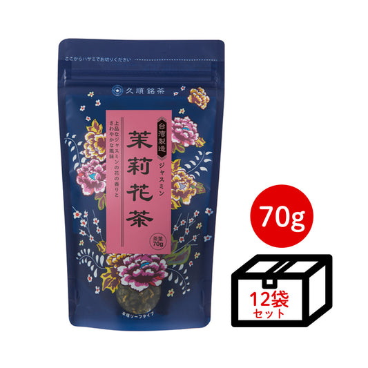 ≪定期購入なら20％OFF！≫【ケース買い10％OFF】久順銘茶 ジャスミン茶（まとめ買いや贈り物に 台湾茶 茶葉 70g×12個）
