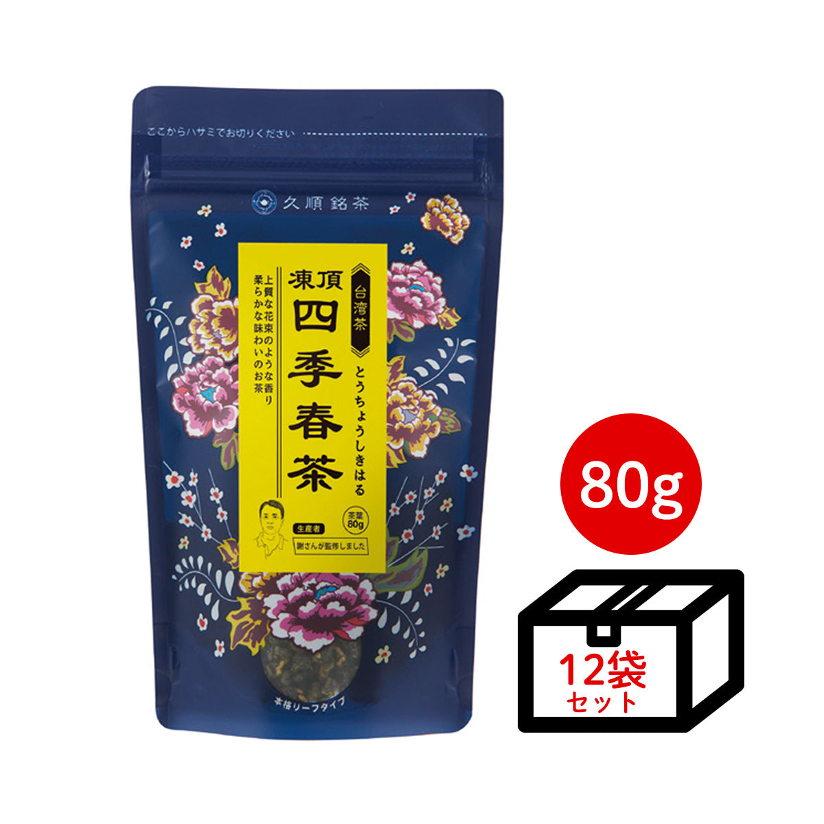 ≪定期購入なら20％OFF！≫【ケース買い10％OFF】久順銘茶 凍頂四季春茶（まとめ買いや贈り物に 台湾烏龍茶 茶葉 80g×12個）