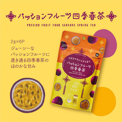【数量限定販売】Mug&Pot パッションフルーツ四季春茶（台湾烏龍茶 ティーバッグ 2g×6包）