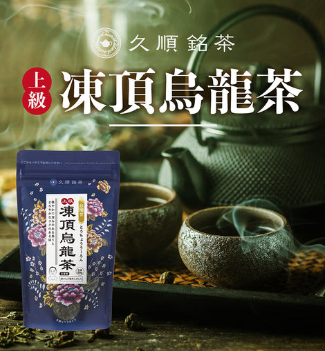 日/祝も発送 天竺銘茶 .凍頂烏龍茶/ 本場台湾の有名中国茶 - ecotours