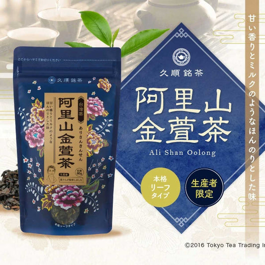 久順銘茶 阿里山金萱茶（台湾烏龍茶 旨味とカテキンパワーを引き出せる氷水だしに最適 茶葉 80g）