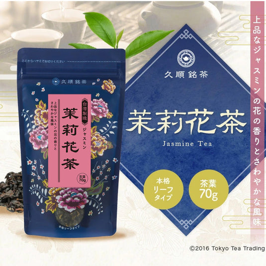 久順銘茶 ジャスミン茶（台湾茶 旨味を引き出せる氷水だしに最適 茶葉 70g）