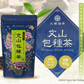 久順銘茶のプレミアム台湾茶セット（台湾烏龍茶 リーフ3種セット）