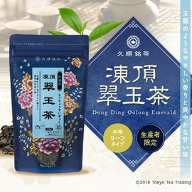久順銘茶 凍頂翠玉茶（台湾烏龍茶 旨味とカテキンパワーを引き出せる氷水だしに最適 茶葉 80g）