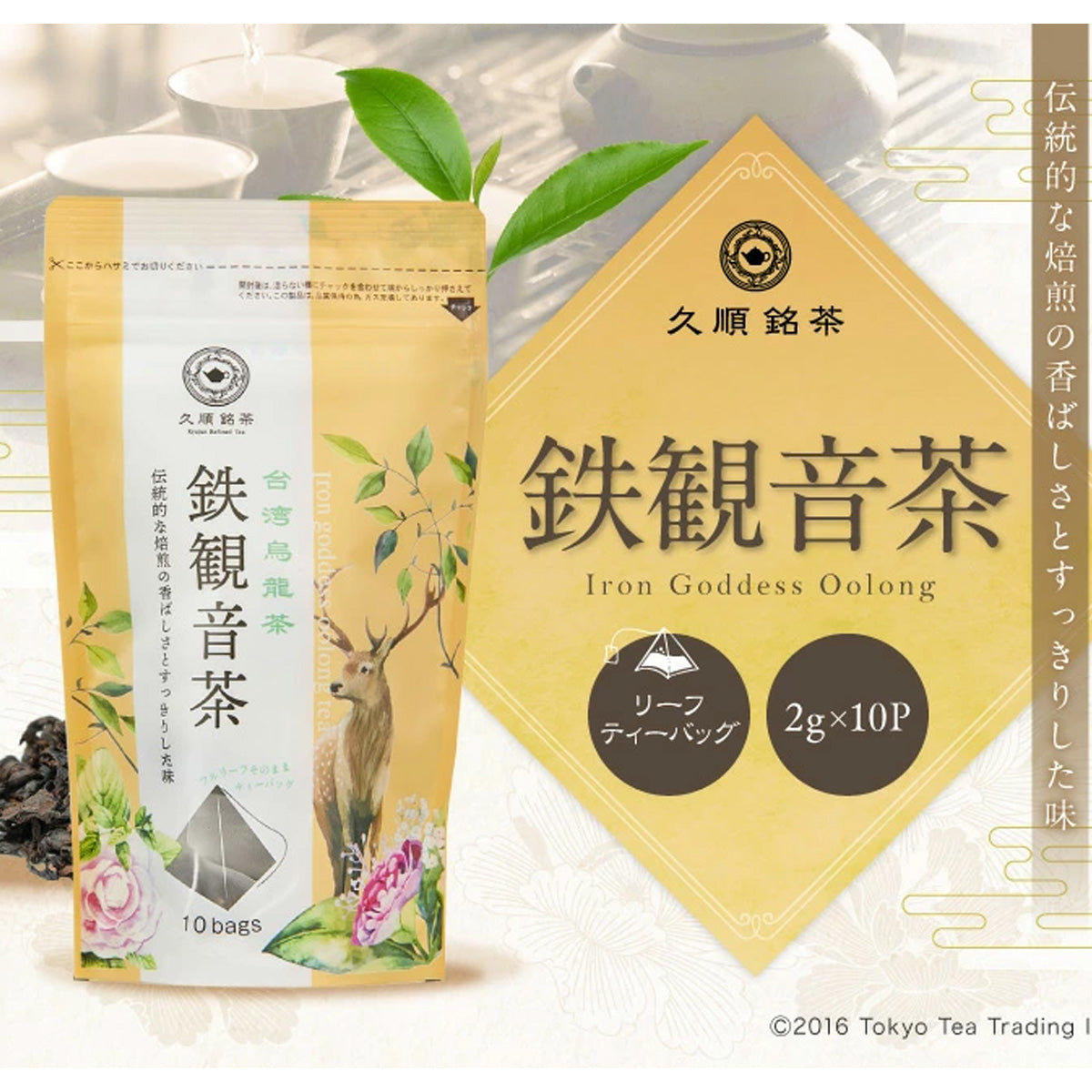 ≪定期購入なら10％OFF！≫【まとめ買い3個パック5％OFF】久順銘茶 鉄