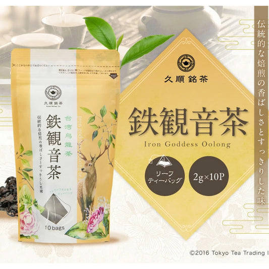久順銘茶 鉄観音茶（台湾烏龍茶 茶葉が開くリーフティーバッグ 2g×10包）