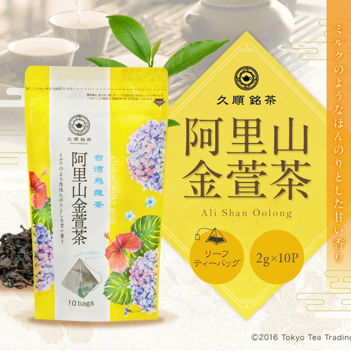 ≪定期購入なら10％OFF！≫【まとめ買い3個パック5％OFF】久順銘茶 阿里山金萱茶（台湾烏龍茶 茶葉が開くリーフティーバッグ 2g×10包×3個）