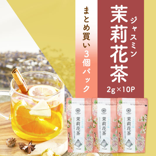 ≪定期購入なら10％OFF！≫【まとめ買い3個パック5％OFF】久順銘茶 ジャスミン茶（台湾茶 茶葉が開くリーフティーバッグ 2g×10包×3個）