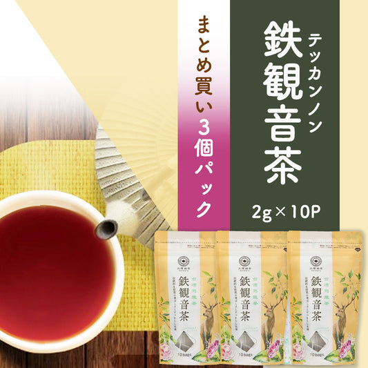 ≪定期購入なら10％OFF！≫【まとめ買い3個パック5％OFF】久順銘茶 鉄観音茶（台湾烏龍茶 茶葉が開くリーフティーバッグ 2g×10包×3個）