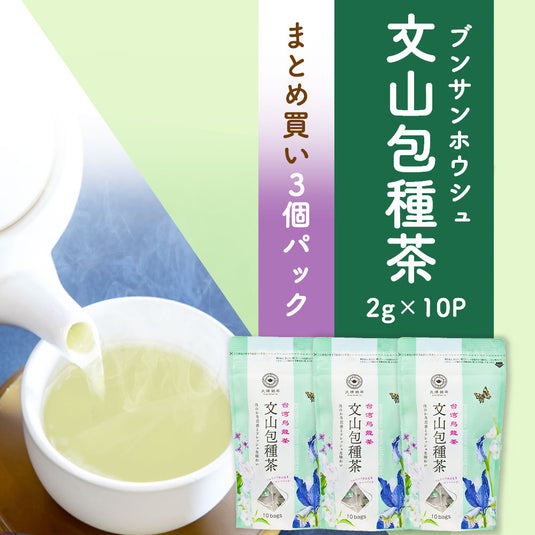 ≪定期購入なら10％OFF！≫【まとめ買い3個パック5％OFF】久順銘茶 文山包種茶（台湾烏龍茶 茶葉が開くリーフティーバッグ 2g×10包×3個）