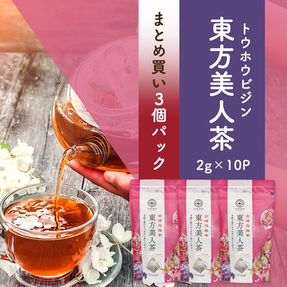 ≪定期購入なら10％OFF！≫【まとめ買い3個パック5％OFF】久順銘茶 東方美人茶（台湾烏龍茶 茶葉が開くリーフティーバッグ 2g×10包×3個）