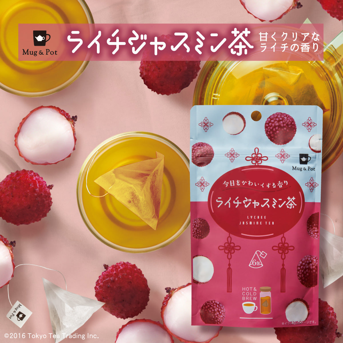 Mug&Pot ライチジャスミンティー（烏龍茶 ティーバッグ 2g×6包）