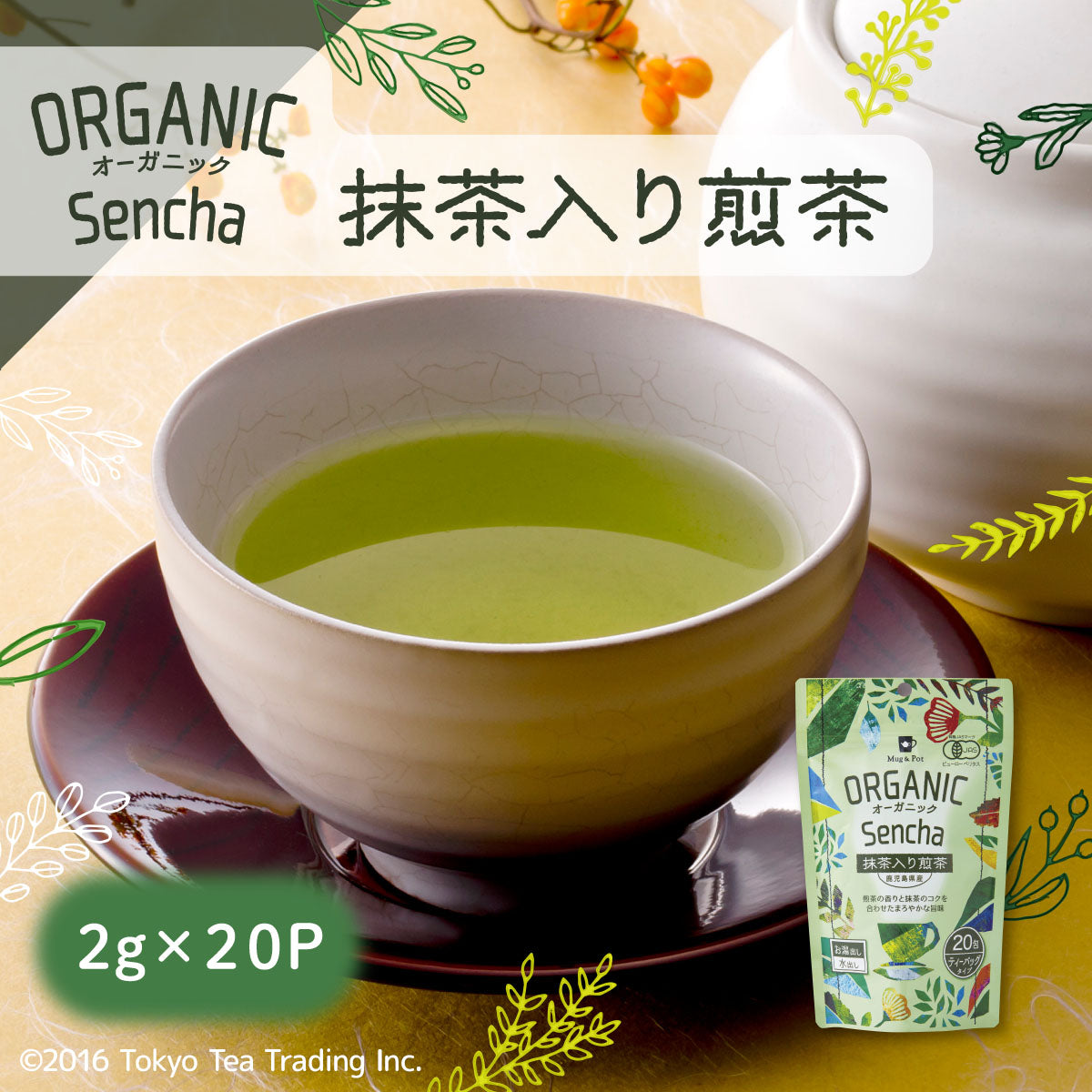 ORGANIC オーガニック 抹茶入り煎茶（ティーバッグ 2g×20包）