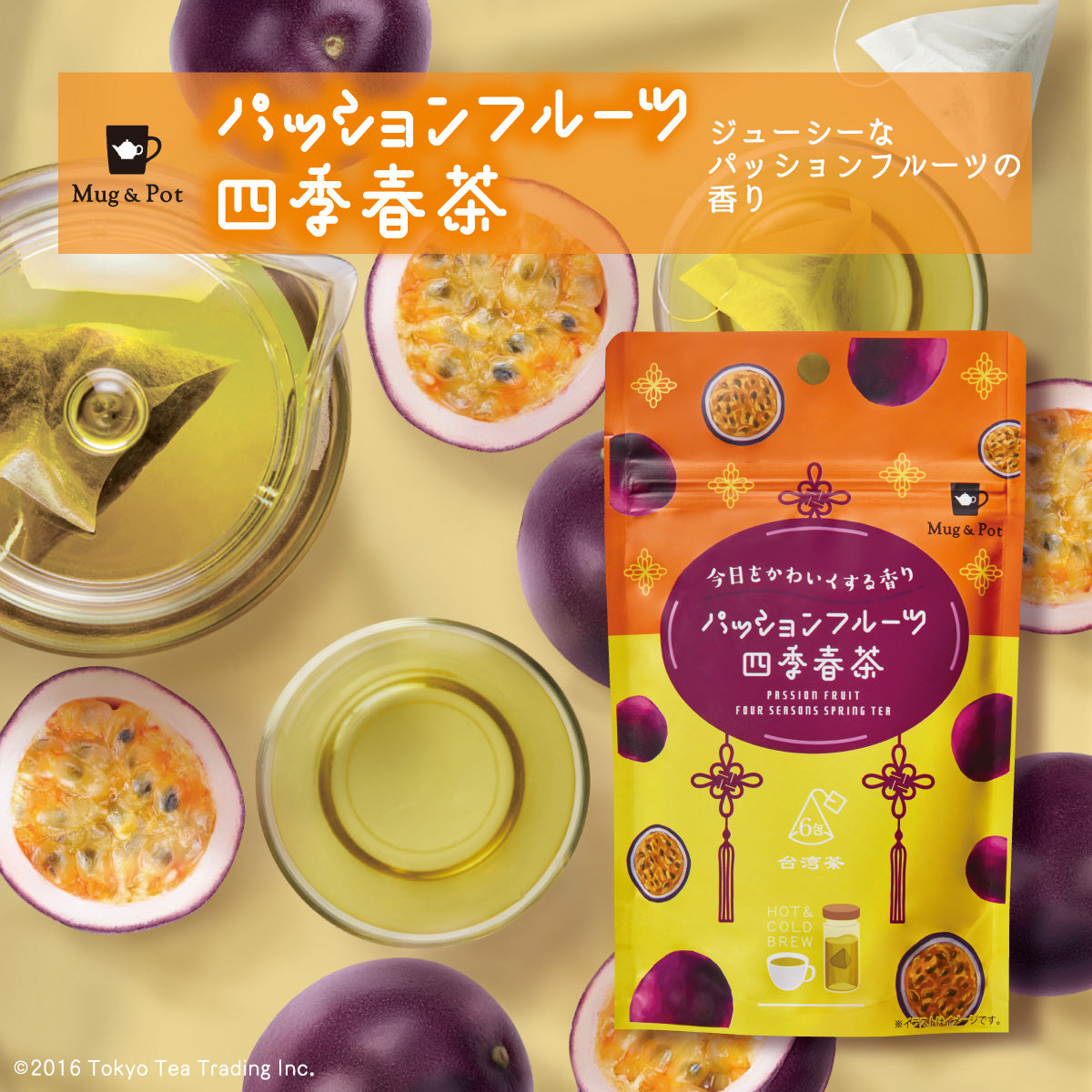 【数量限定販売】Mug&Pot パッションフルーツ四季春茶（台湾烏龍茶 ティーバッグ 2g×6包）